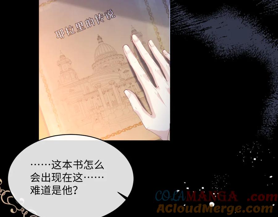 《虐文女主觉醒后》34 恶灵桑诺 第105页