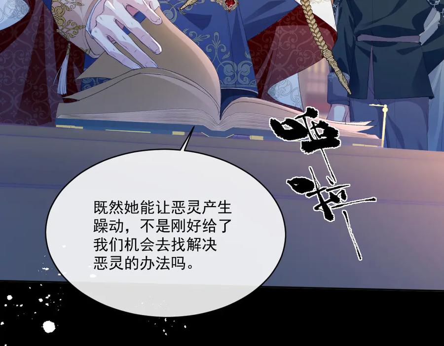 《虐文女主觉醒后》34 恶灵桑诺 第102页