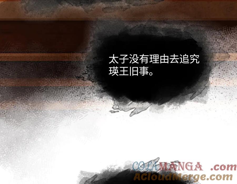 意中人 第三十三话 晗阳郡王胥行煐 第125页