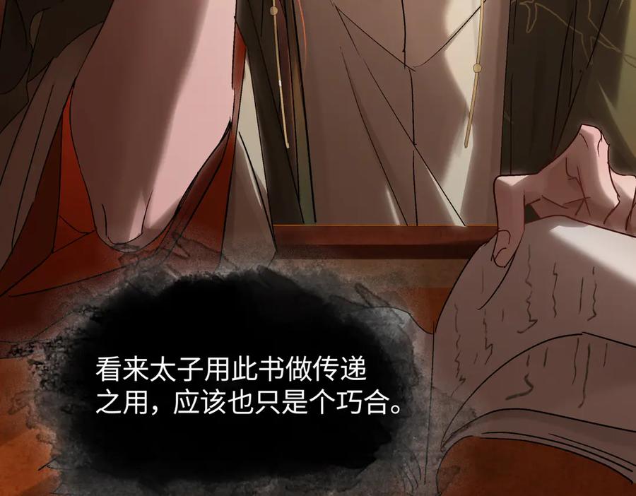 意中人 第三十三话 晗阳郡王胥行煐 第124页