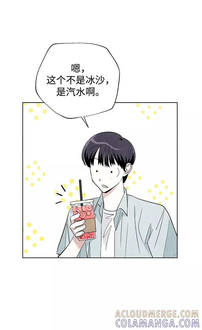 《一起去看星星》第44话 第25页