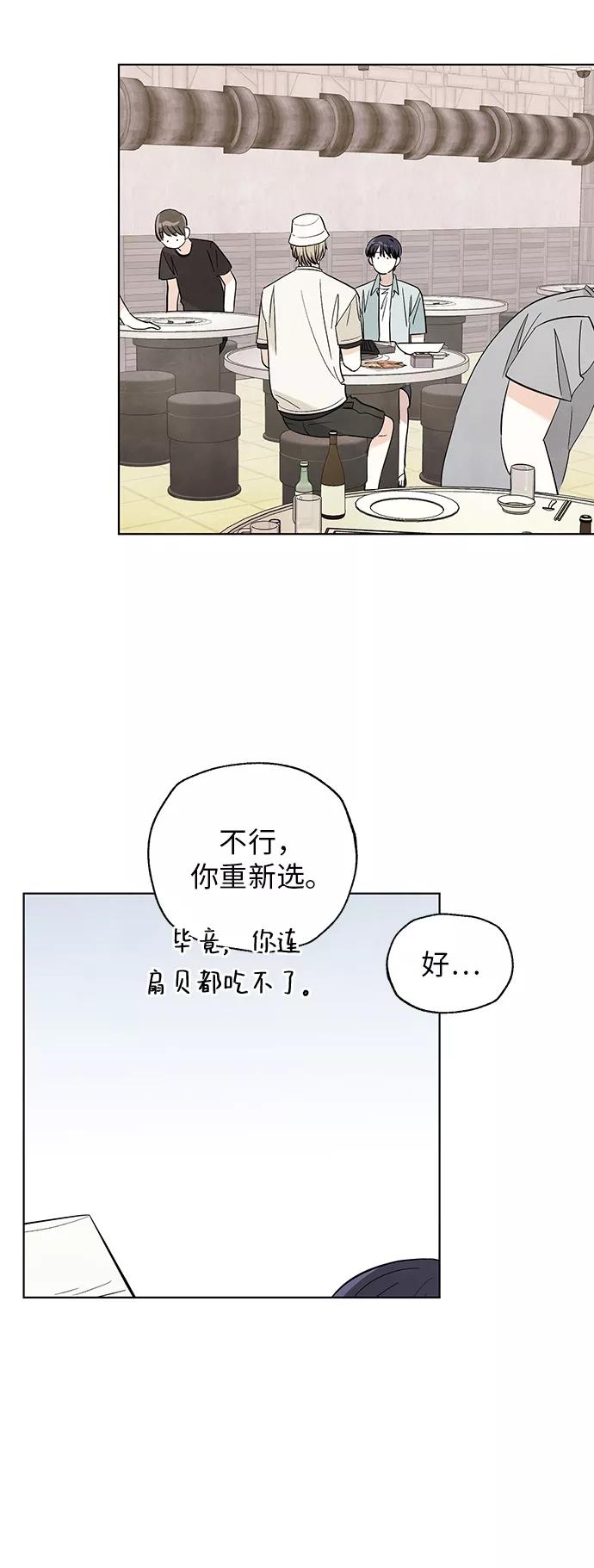 《一起去看星星》第44话 第22页