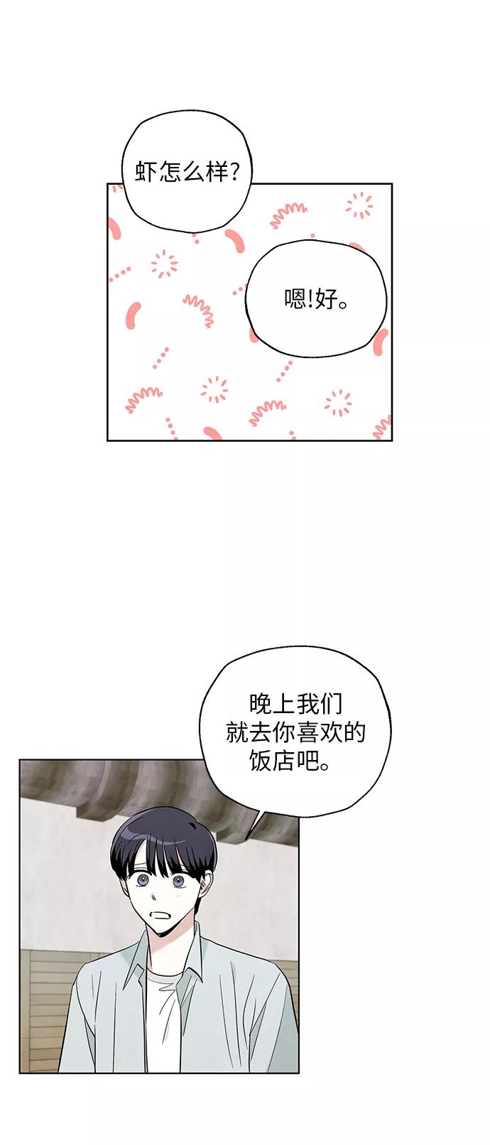 《一起去看星星》第44话 第20页