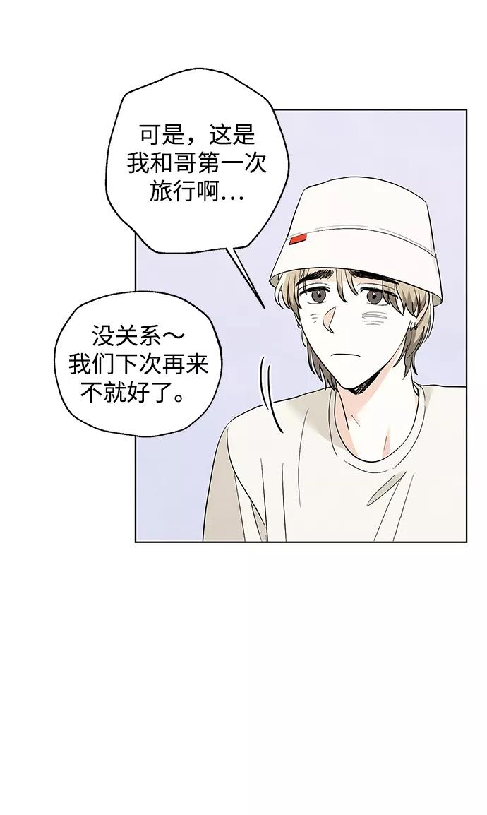 《一起去看星星》第44话 第8页