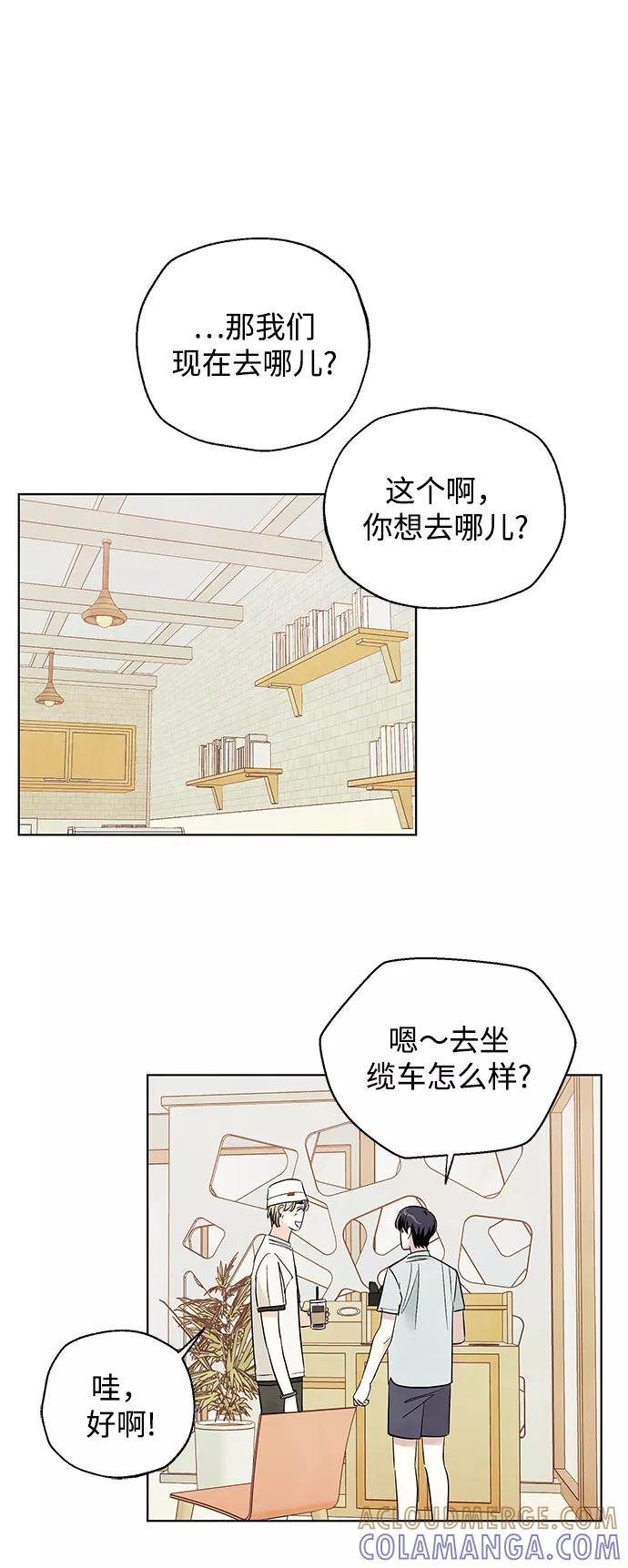 《一起去看星星》第44话 第27页