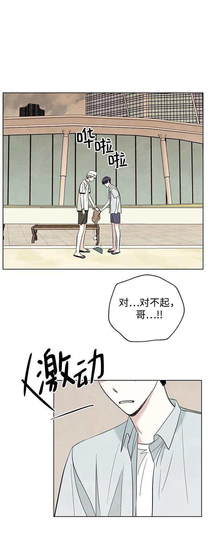 《一起去看星星》第44话 第40页