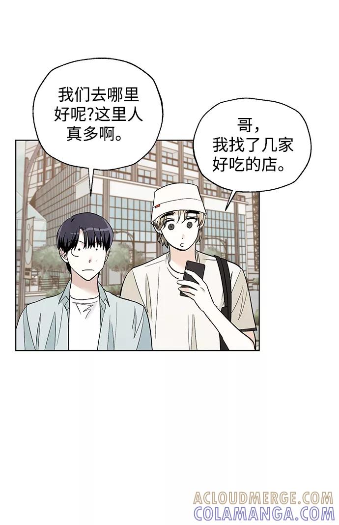 《一起去看星星》第44话 第11页