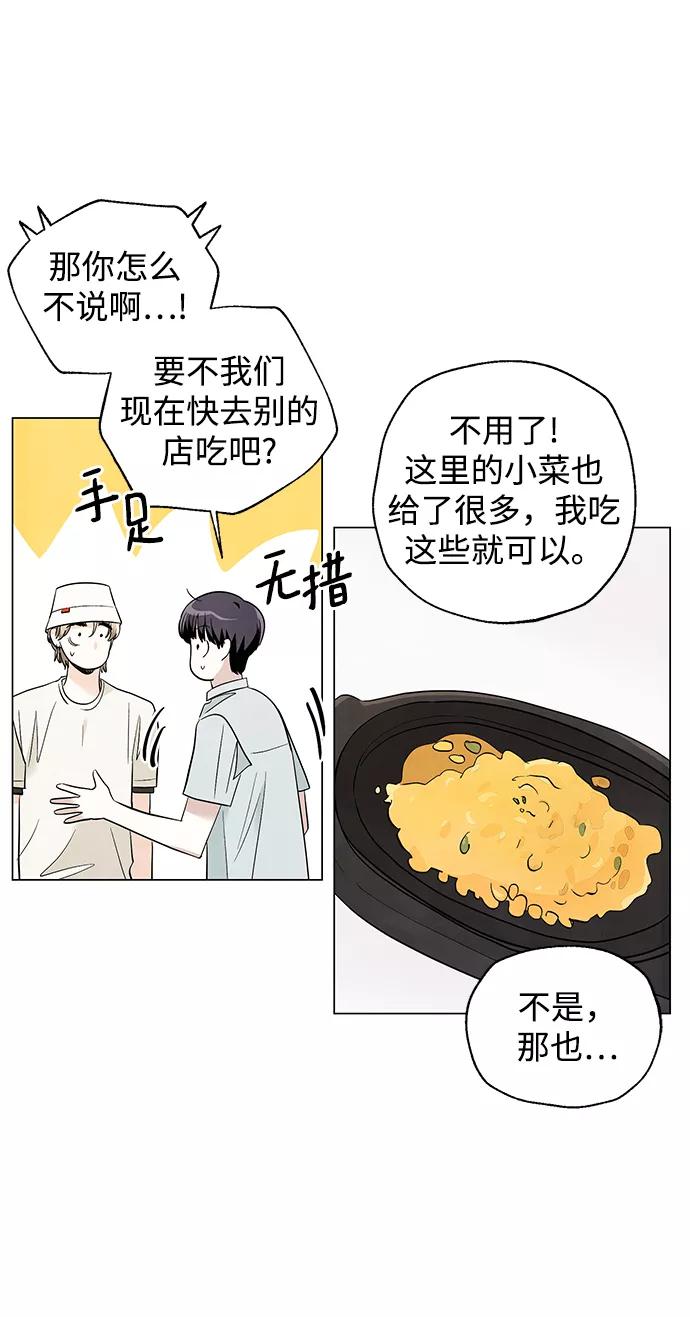 《一起去看星星》第44话 第18页