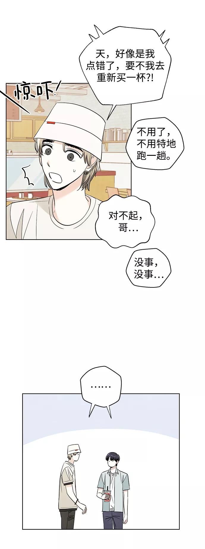 《一起去看星星》第44话 第26页
