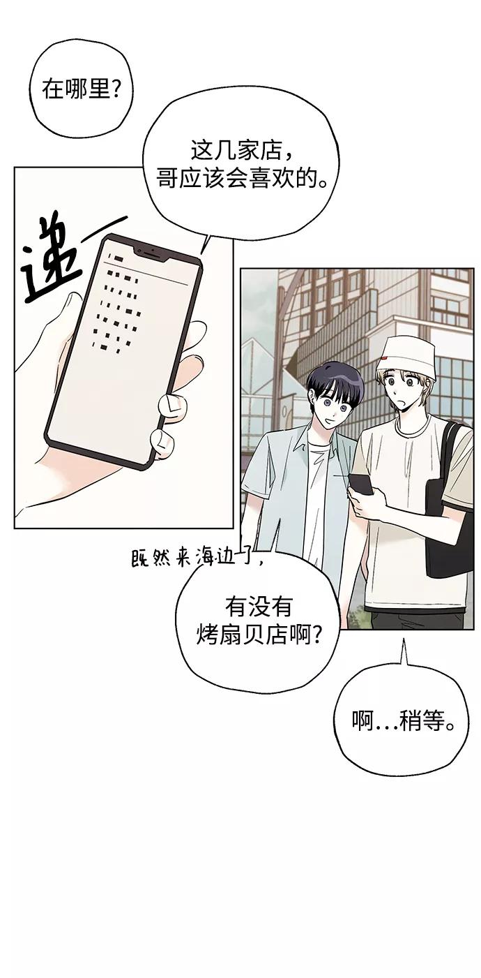 《一起去看星星》第44话 第12页