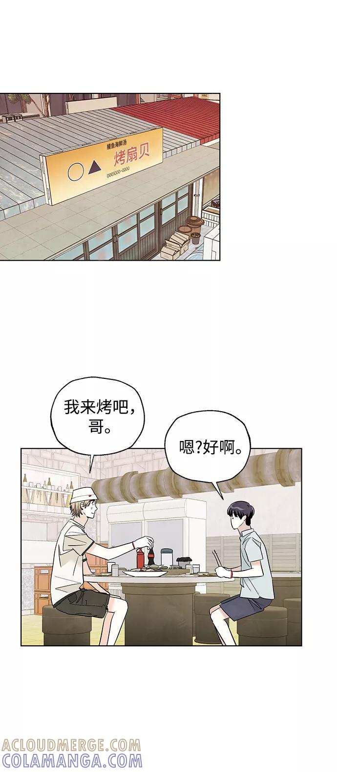《一起去看星星》第44话 第13页