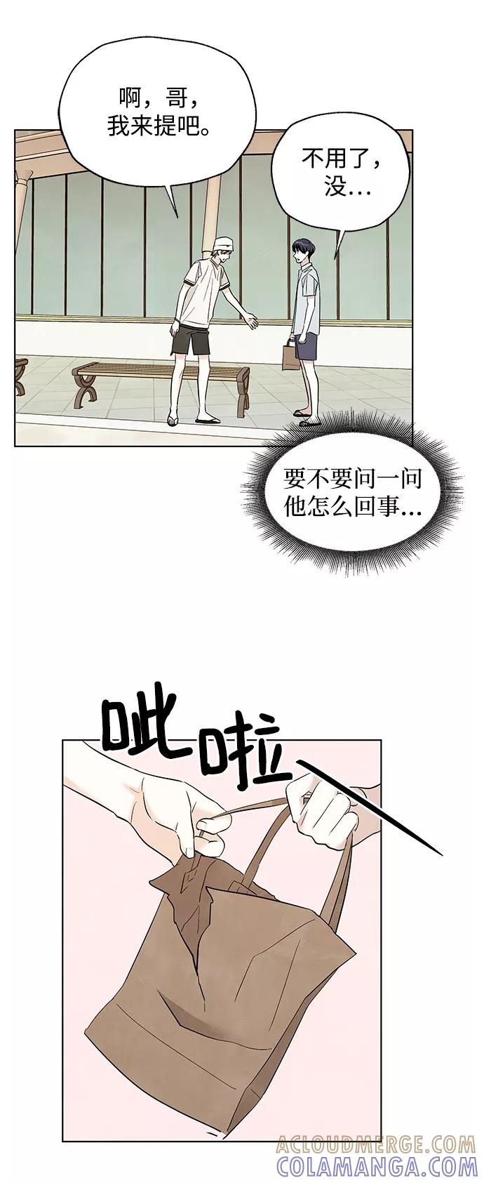 《一起去看星星》第44话 第39页