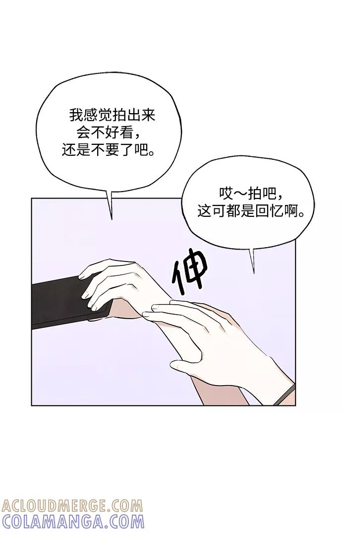 《一起去看星星》第44话 第33页