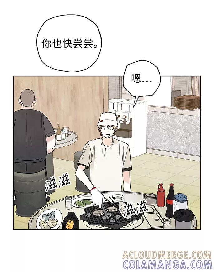 《一起去看星星》第44话 第15页
