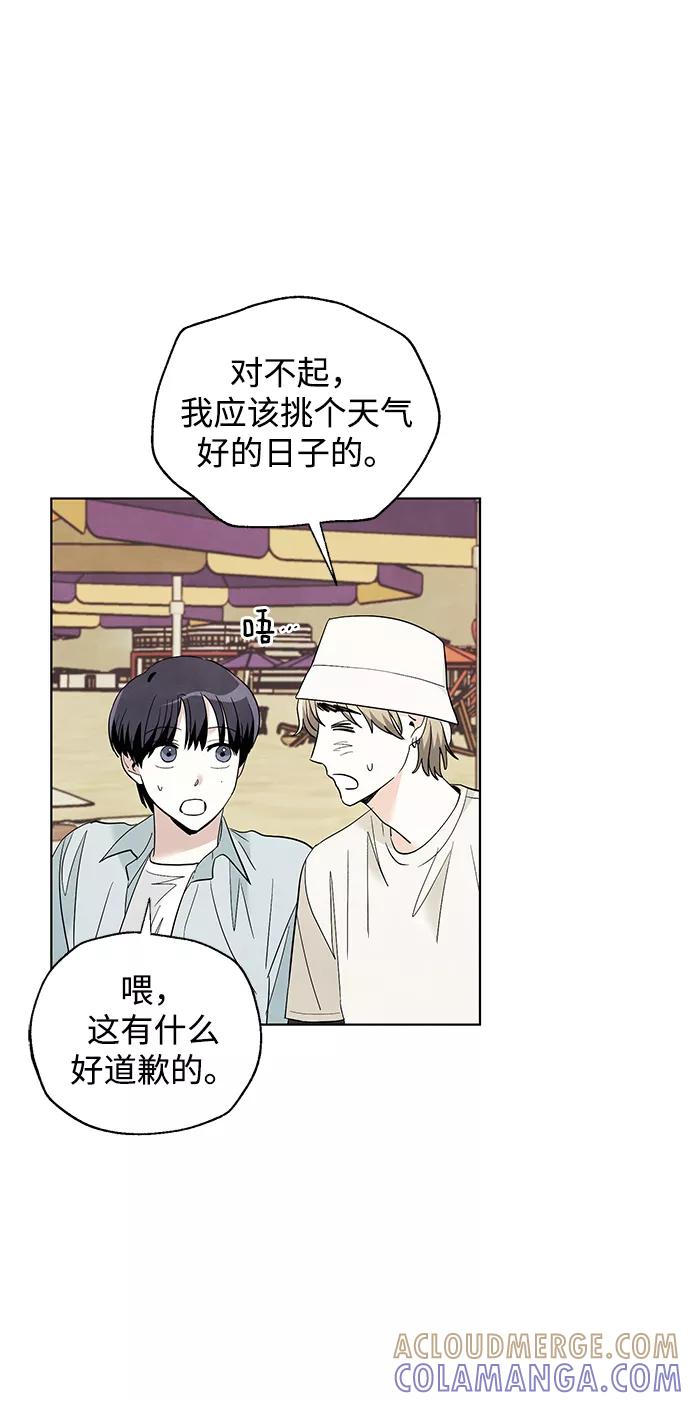 《一起去看星星》第44话 第7页