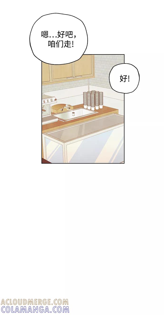《一起去看星星》第44话 第29页