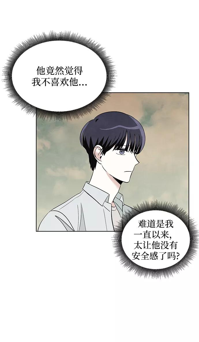 《一起去看星星》第45话 第24页