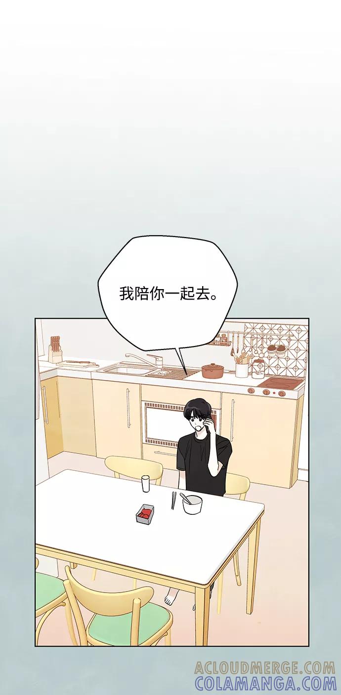 《一起去看星星》第45话 第37页