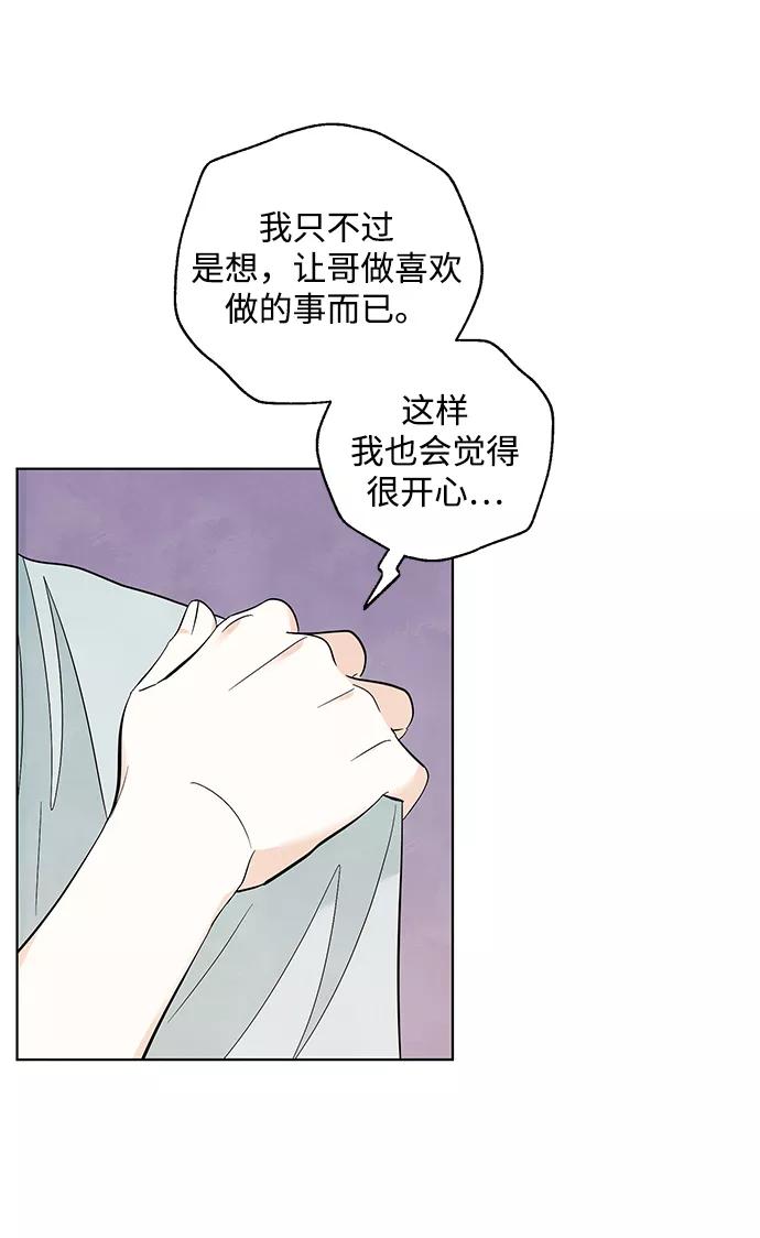 《一起去看星星》第45话 第9页