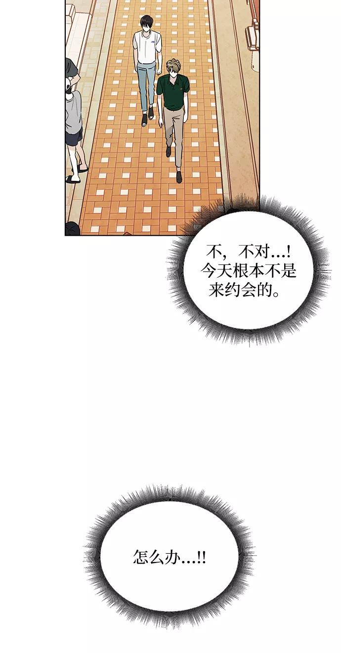 《一起去看星星》第45话 第47页