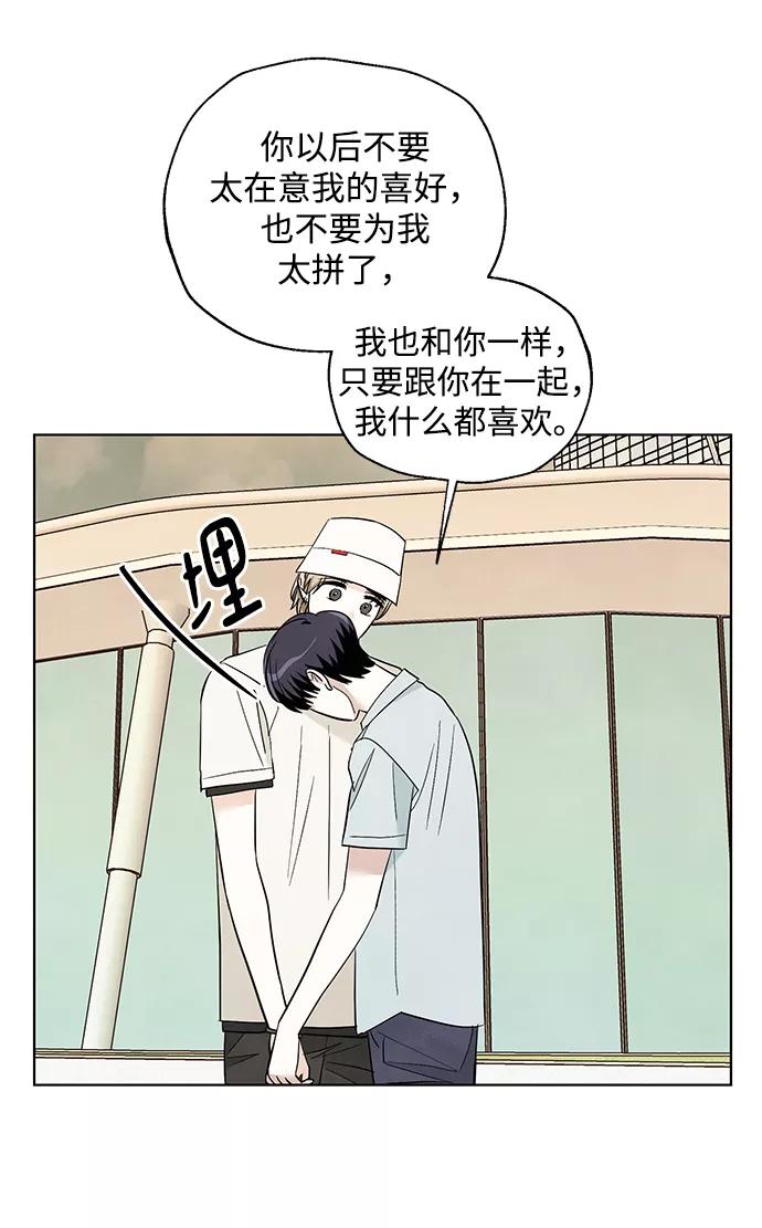 《一起去看星星》第45话 第21页