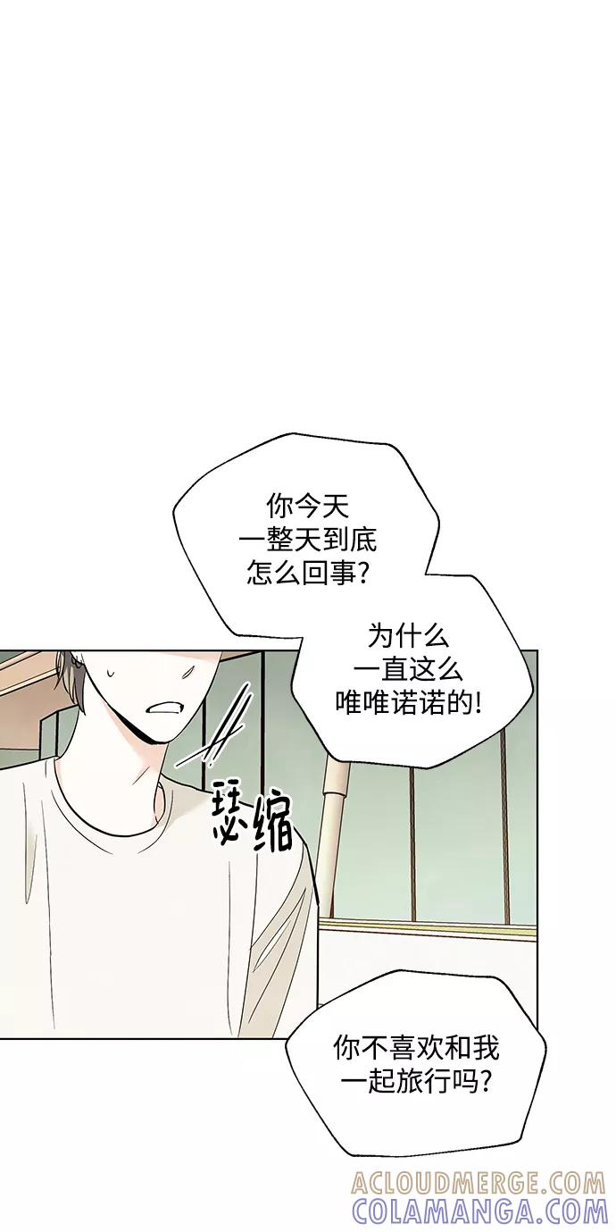 《一起去看星星》第45话 第4页