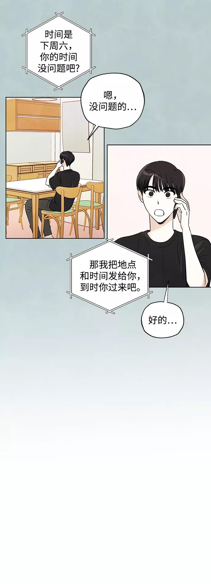 《一起去看星星》第45话 第41页