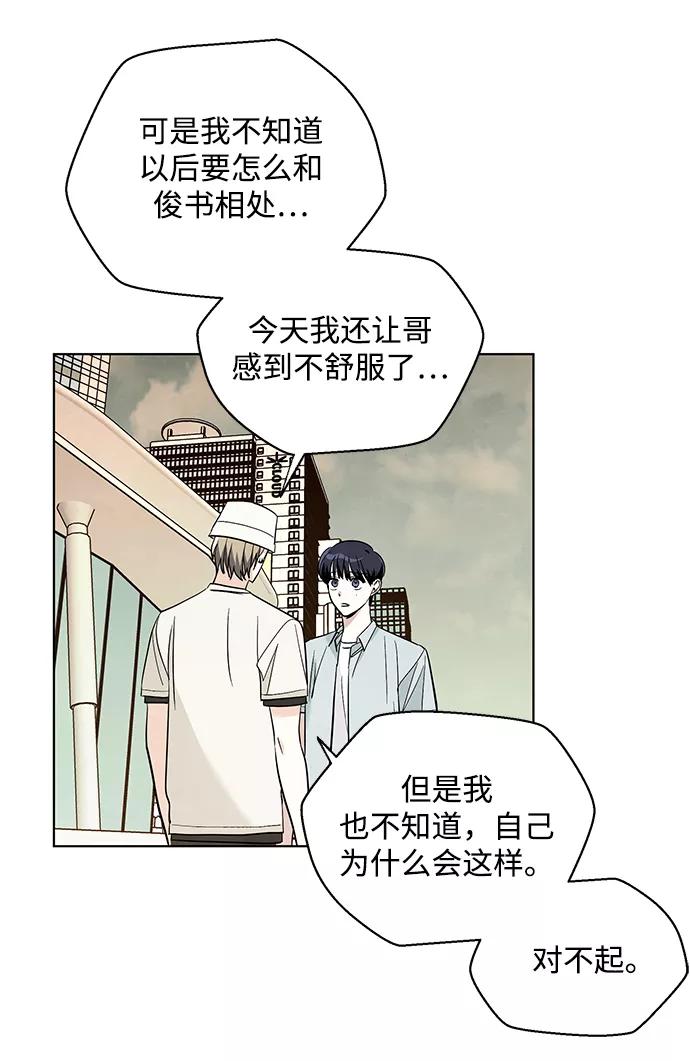 《一起去看星星》第45话 第17页