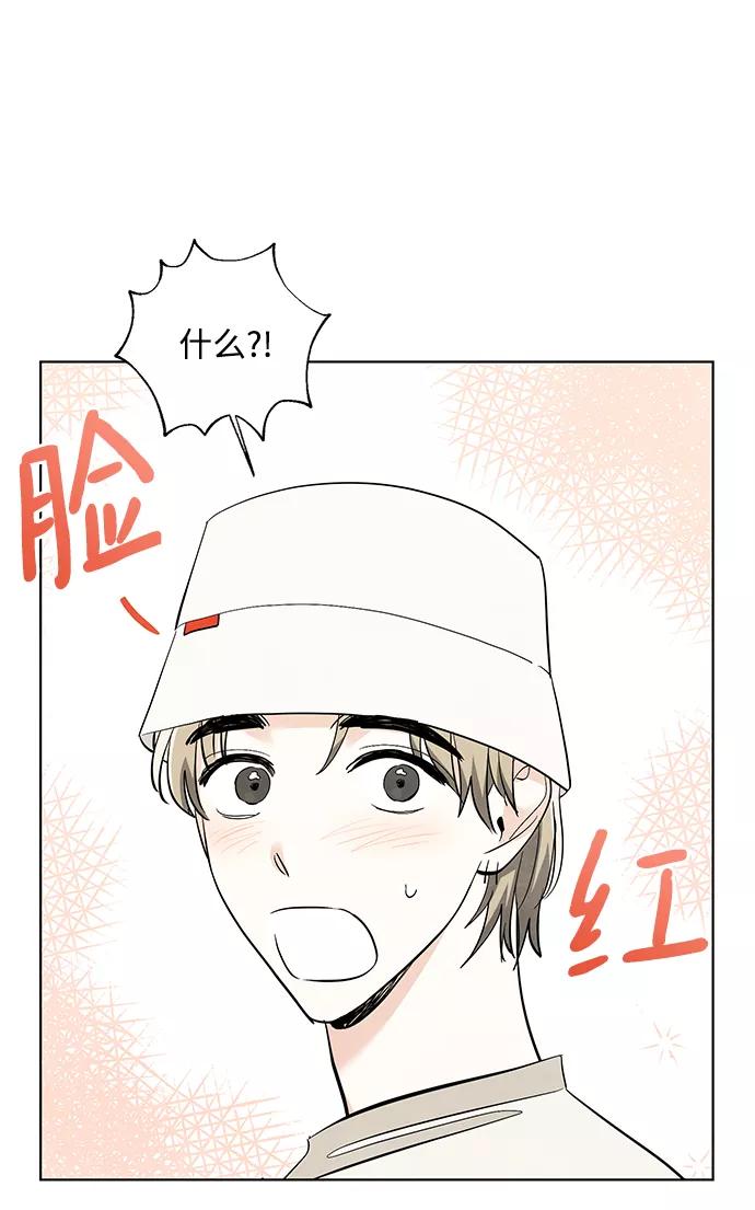 《一起去看星星》第45话 第29页