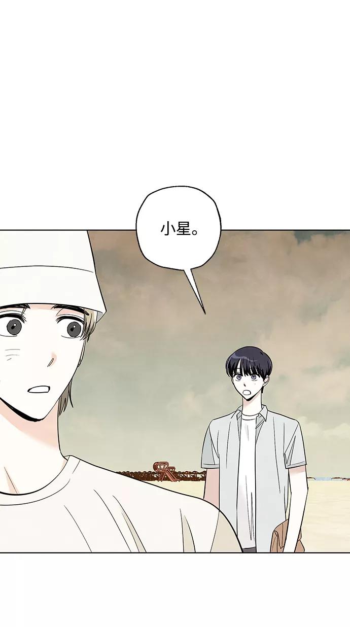 《一起去看星星》第45话 第27页