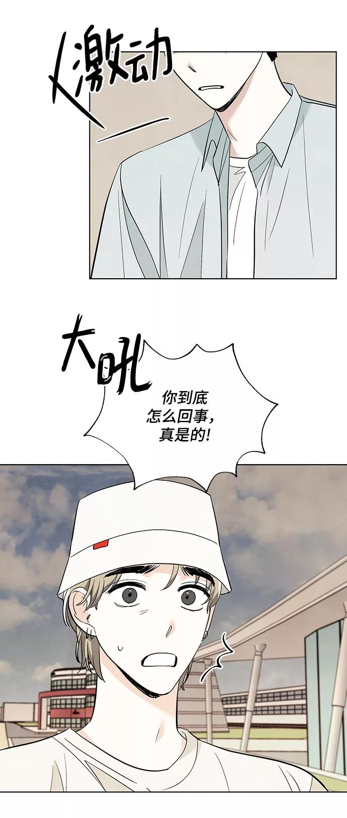 《一起去看星星》第45话 第2页