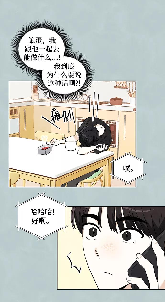 《一起去看星星》第45话 第39页