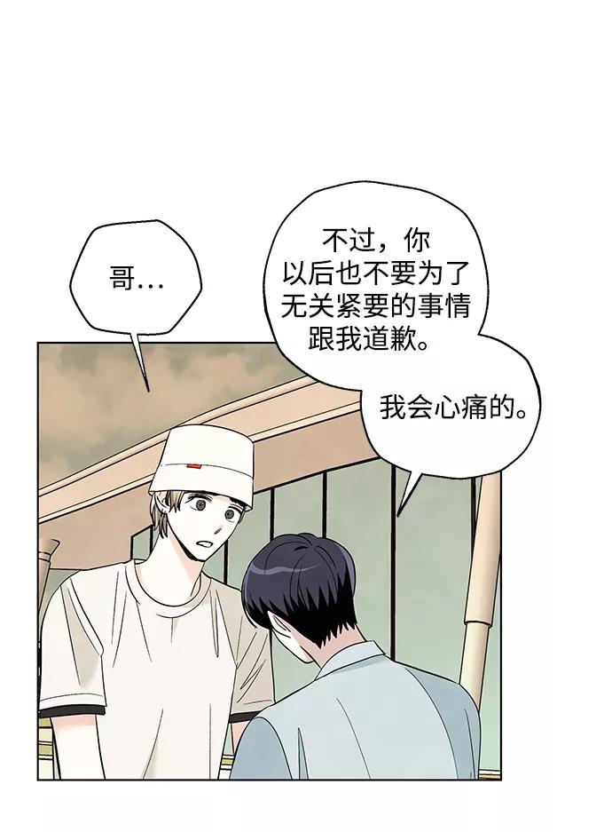 《一起去看星星》第45话 第20页