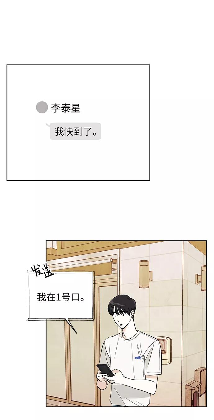 《一起去看星星》第45话 第35页