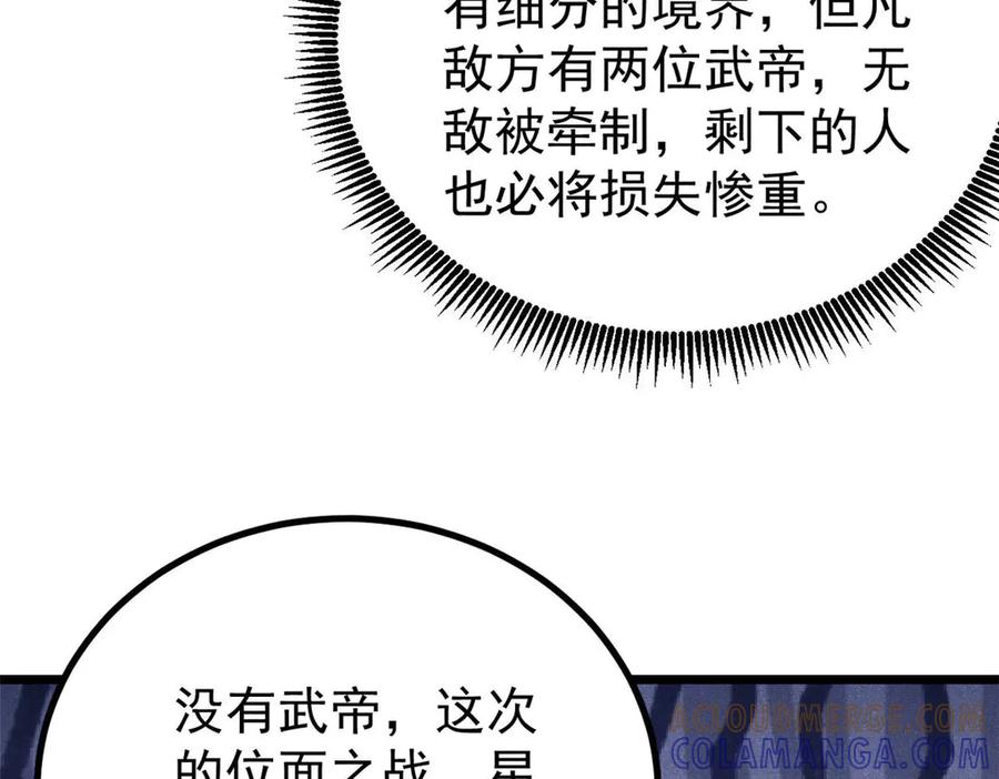 《万古最强宗》453 攻守易型 第29页