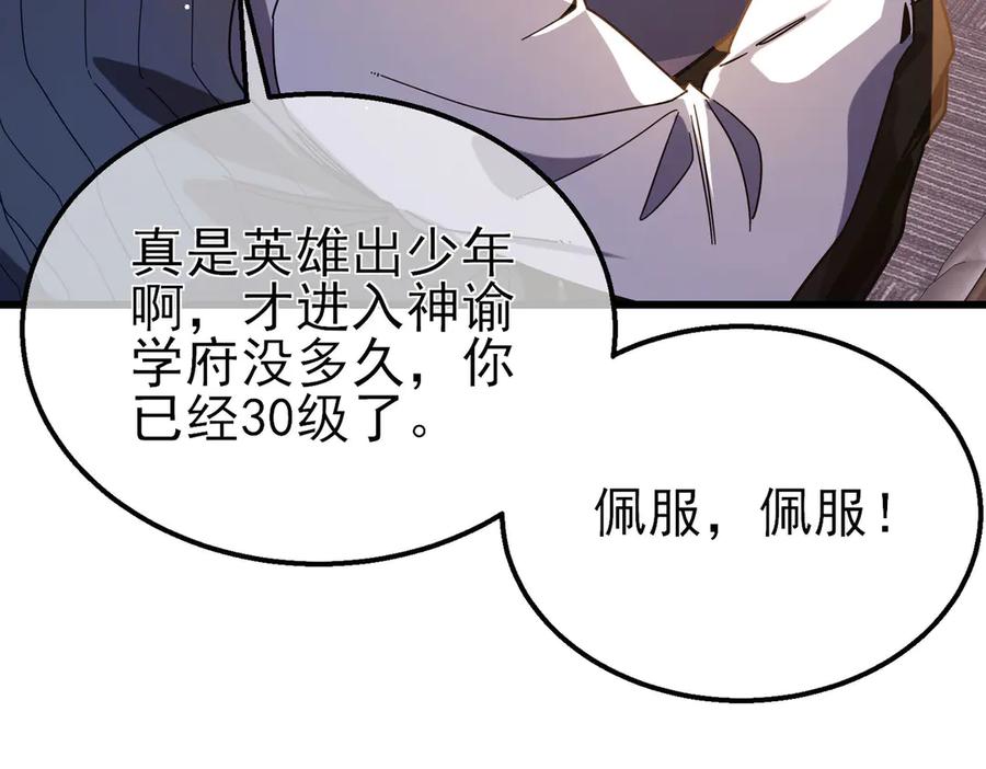 《我靠无敌被动打出成吨伤害！》第49话 单刷二转考核副本 第30页