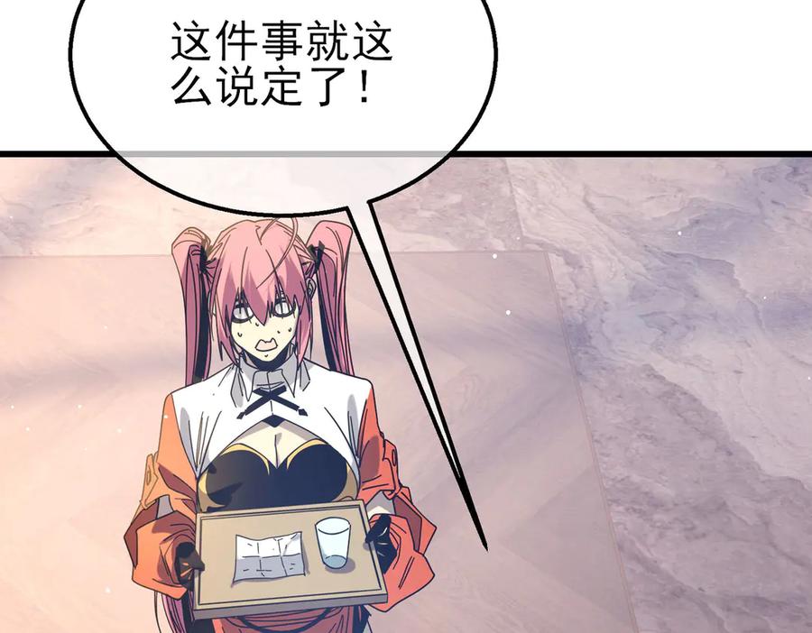 《我靠无敌被动打出成吨伤害！》第49话 单刷二转考核副本 第94页