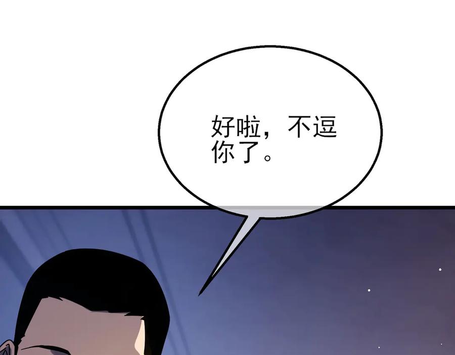 《我靠无敌被动打出成吨伤害！》第49话 单刷二转考核副本 第82页