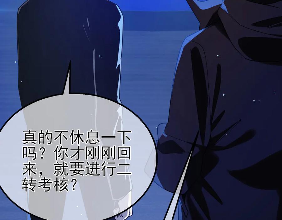 《我靠无敌被动打出成吨伤害！》第49话 单刷二转考核副本 第44页