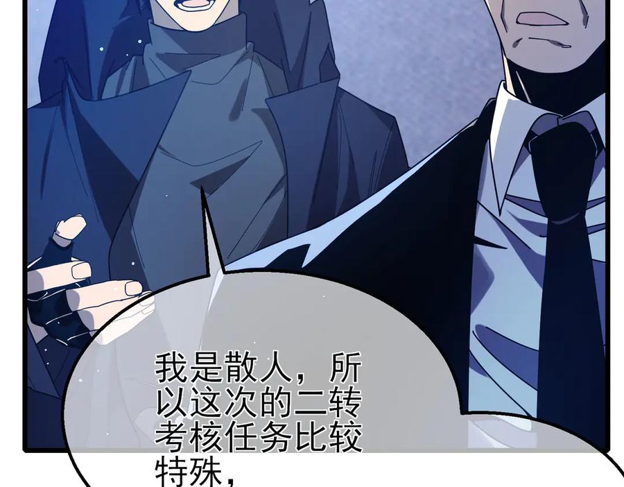 《我靠无敌被动打出成吨伤害！》第49话 单刷二转考核副本 第47页