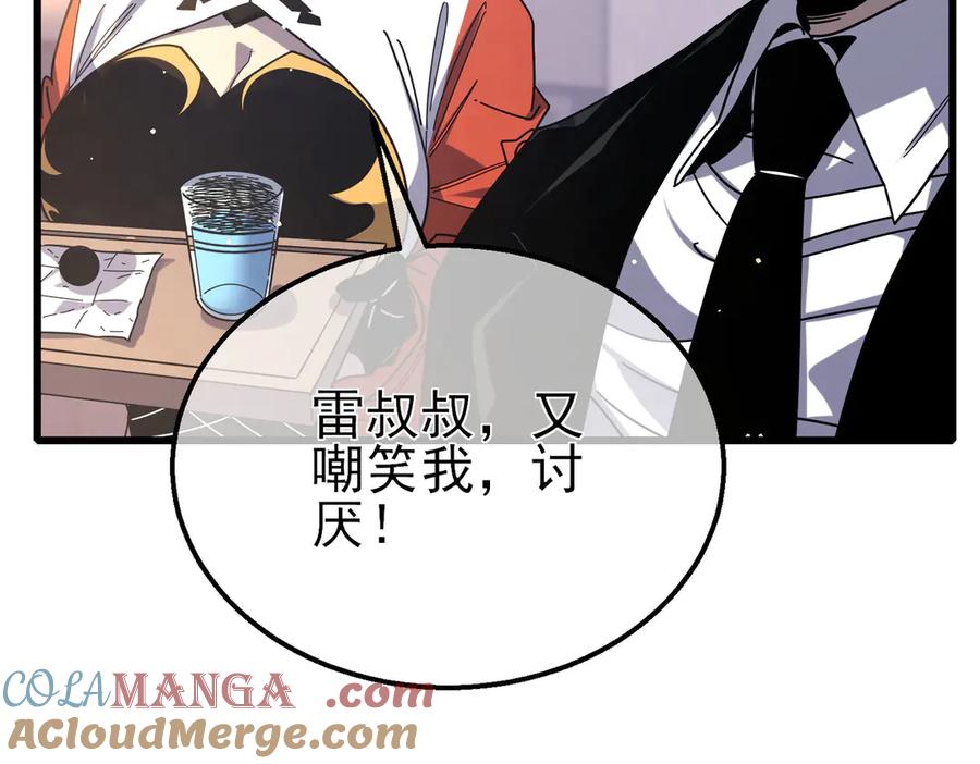 《我靠无敌被动打出成吨伤害！》第49话 单刷二转考核副本 第81页