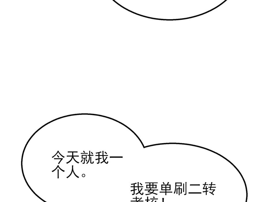 《我靠无敌被动打出成吨伤害！》第49话 单刷二转考核副本 第54页