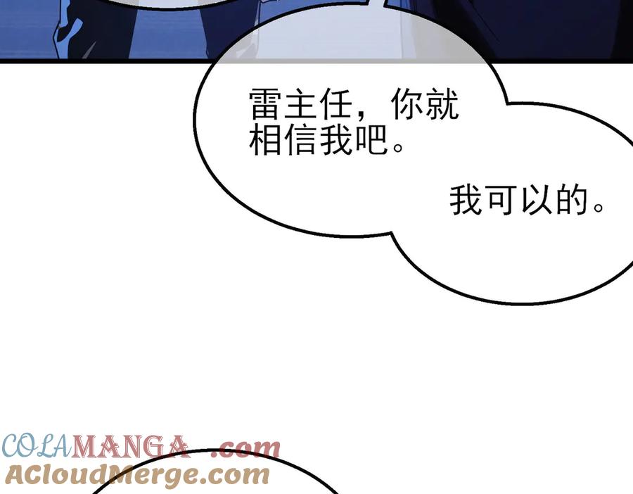 《我靠无敌被动打出成吨伤害！》第49话 单刷二转考核副本 第45页