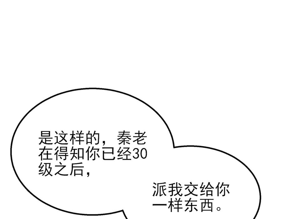 《我靠无敌被动打出成吨伤害！》第49话 单刷二转考核副本 第31页