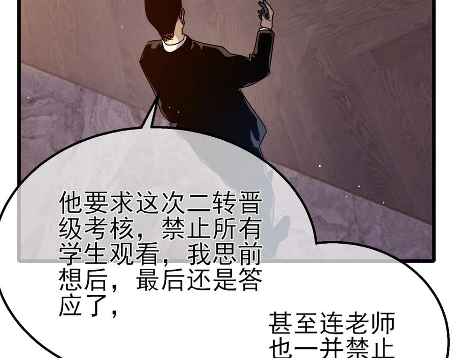 《我靠无敌被动打出成吨伤害！》第49话 单刷二转考核副本 第70页