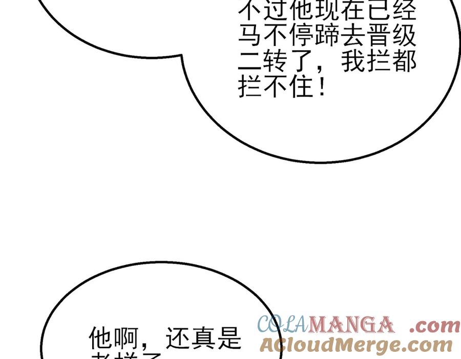 《我靠无敌被动打出成吨伤害！》第49话 单刷二转考核副本 第65页