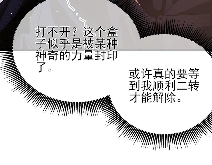 《我靠无敌被动打出成吨伤害！》第49话 单刷二转考核副本 第36页