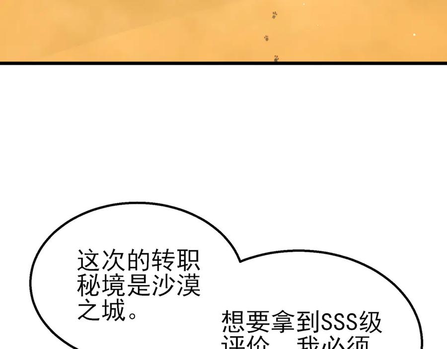 《我靠无敌被动打出成吨伤害！》第49话 单刷二转考核副本 第103页