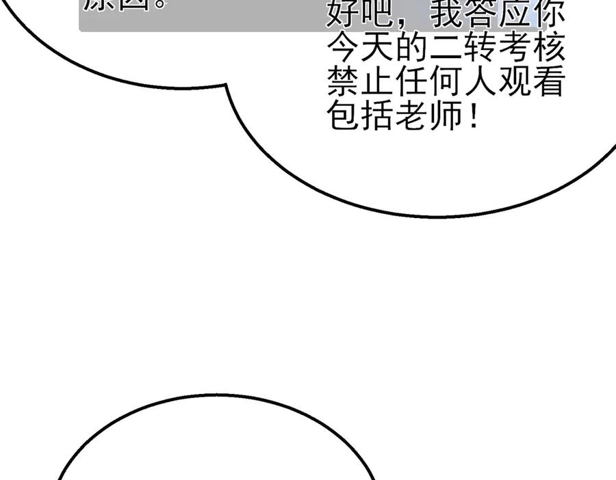 《我靠无敌被动打出成吨伤害！》第49话 单刷二转考核副本 第51页