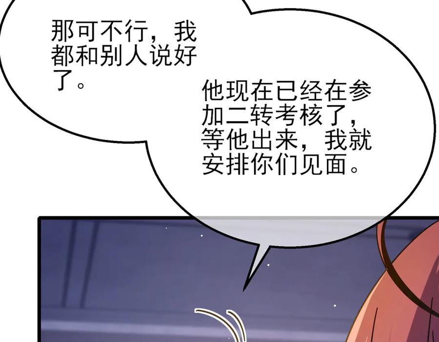 《我靠无敌被动打出成吨伤害！》第49话 单刷二转考核副本 第91页